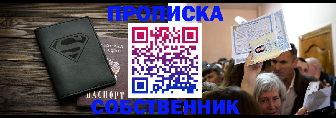 прописка для кредита в Удмуртии