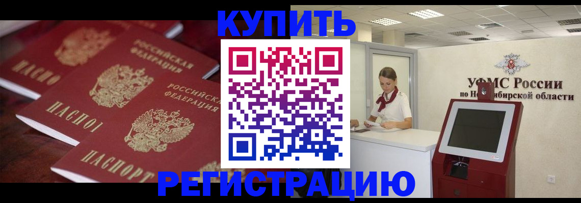 прописка для работы в Удмуртии