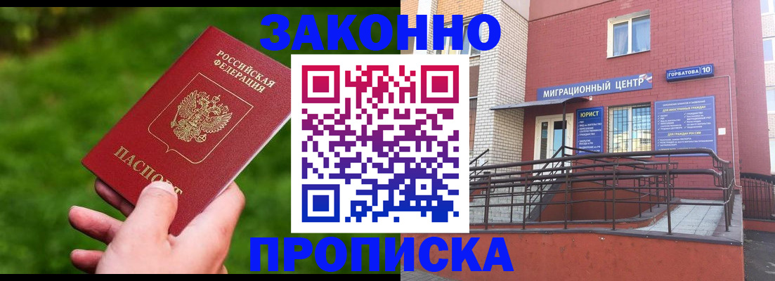 прописка законно в Удмуртии